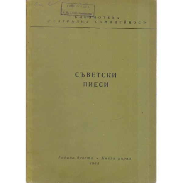 Театрална самодейност-1-1965