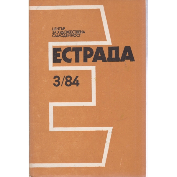 Естрада-3-84