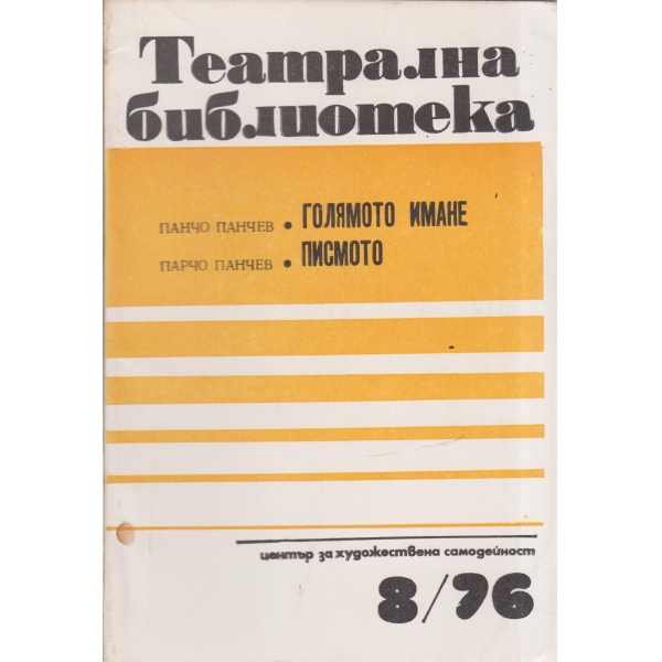 Театрална библиотека-8-76