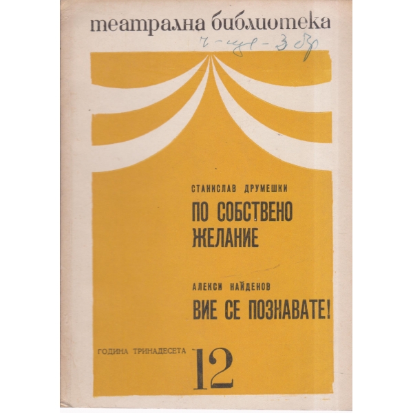 Театрална библиотека-12-69