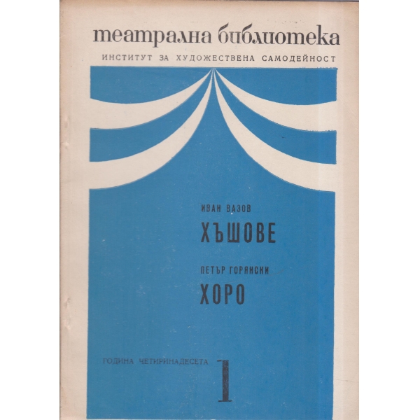 Театрална библиотека-1-70