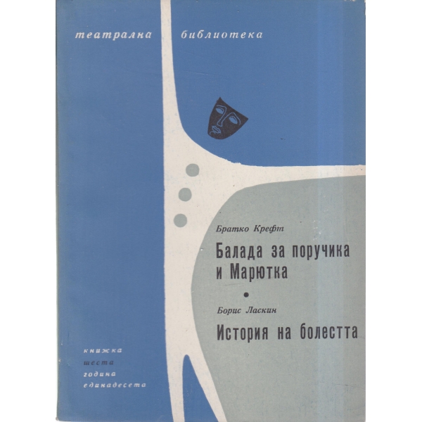 Театрална библиотека-6-67