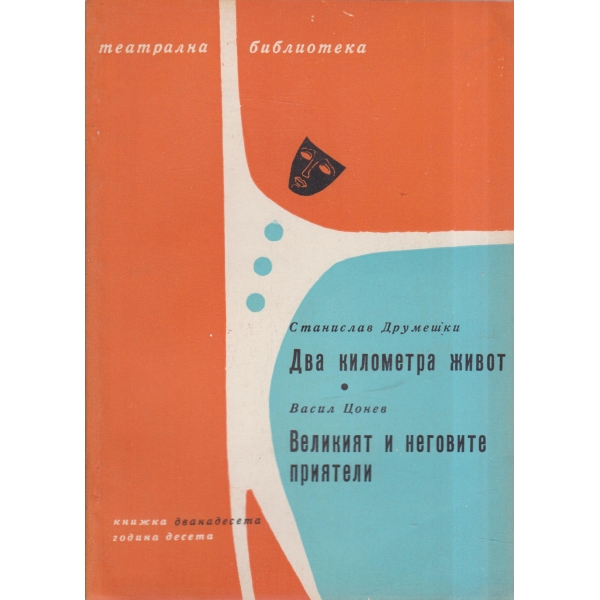 Театрална библиотека-12-66