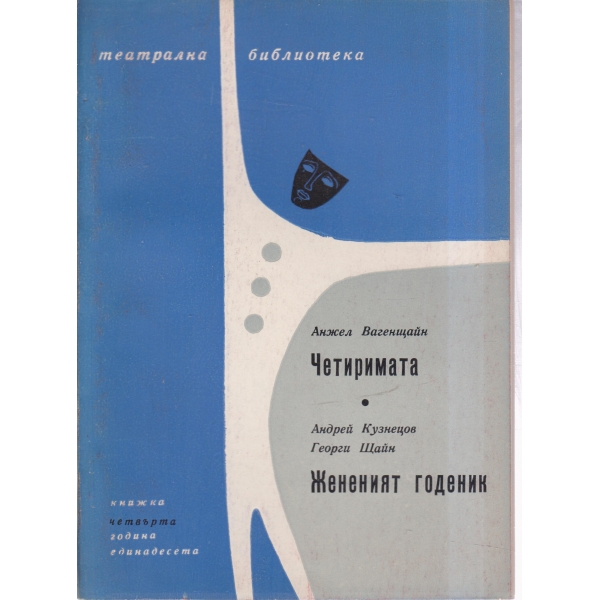 Театрална библиотека-4-67