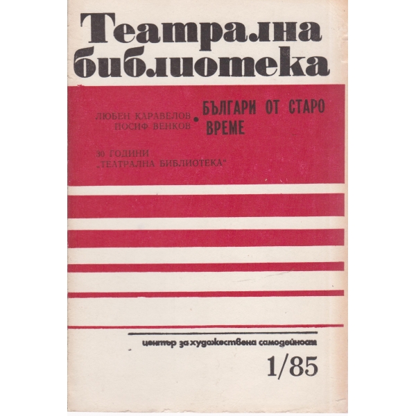 Театрална библиотека-1-85
