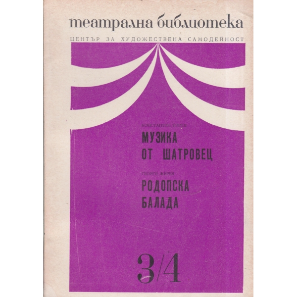 Театрална библиотека-3,4-74