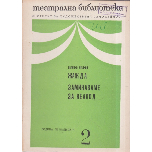 Театрална библиотека-2-71
