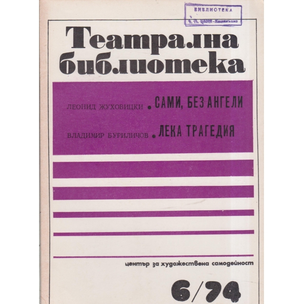 Театрална библиотека-6-74