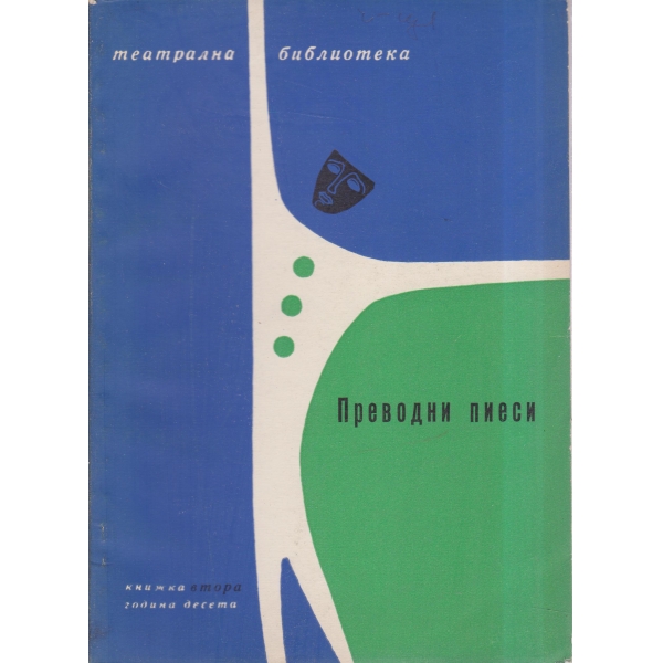 Театрална библиотека-2-66