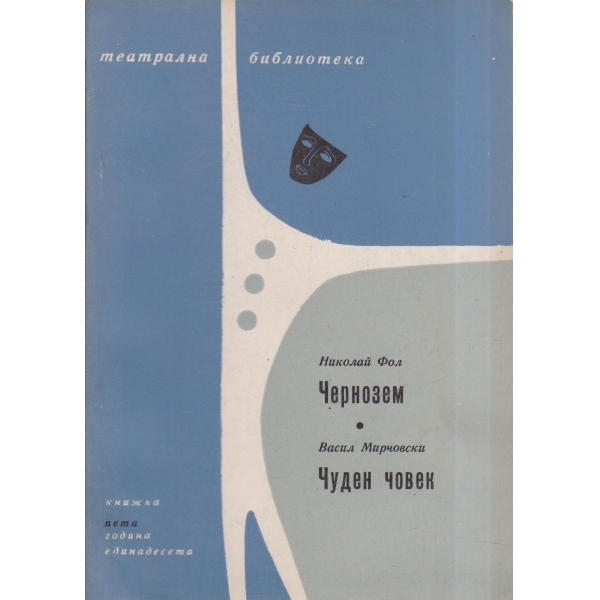 Театрална библиотека-5-67