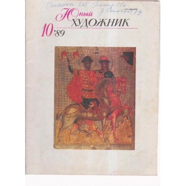 Юньий художник-10-89