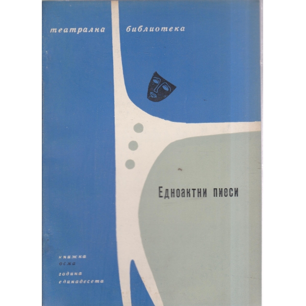 Театрална библиотека-8-67