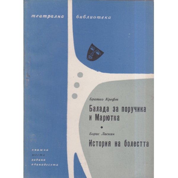 Театрална библиотека-6-67