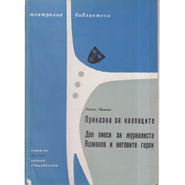 Театрална библиотека-10-67
