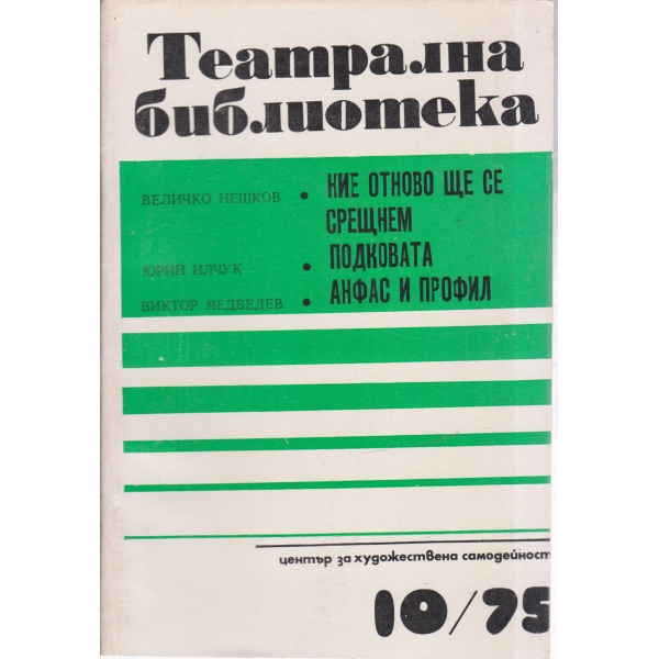 Театрална библиотека-10-75