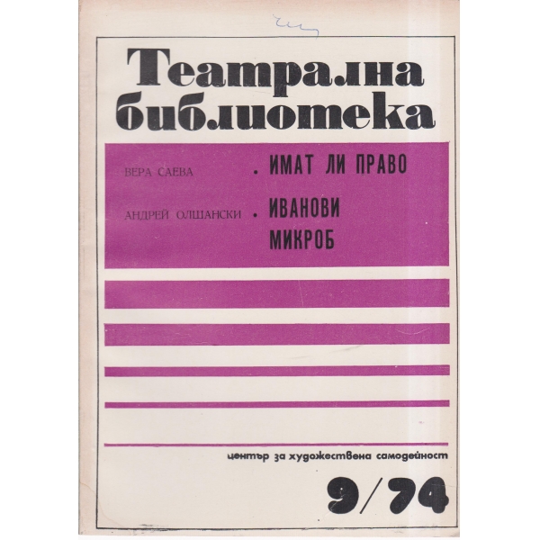 Театрална библиотека-9-74