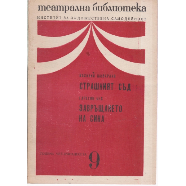 Театрална библиотека-9-70