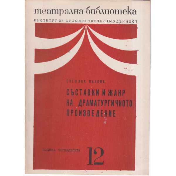 Театрална библиотека-12-71