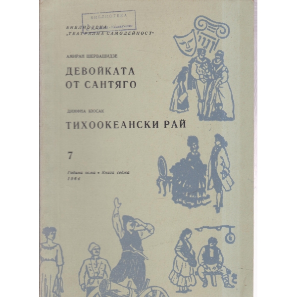 Театрална библиотека-7-64