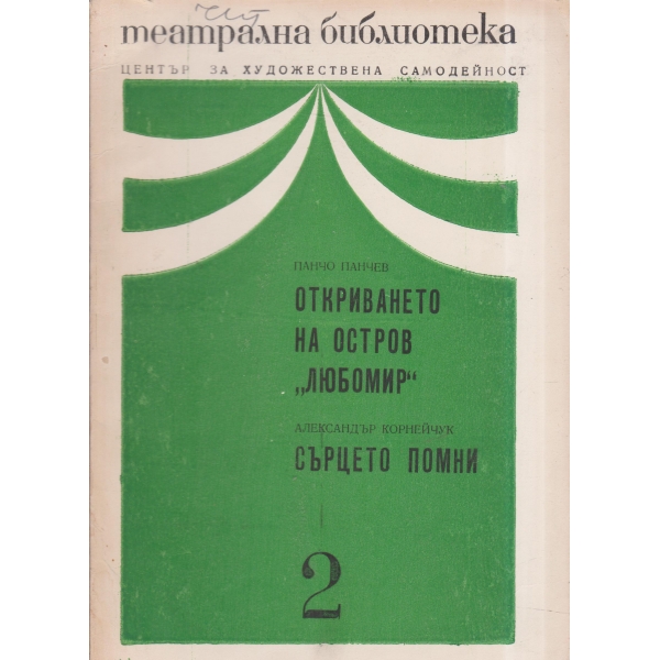 Театрална библиотека-2-73