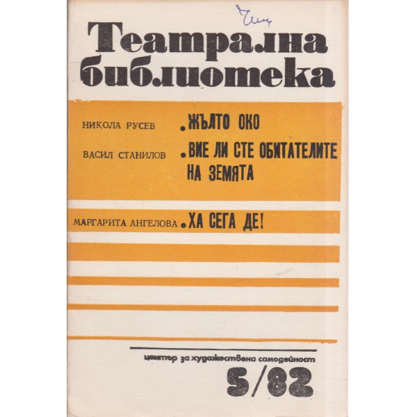 Театрална библиотека-5-82