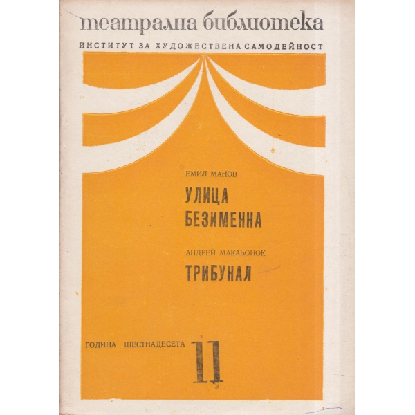 Театрална библиотека-11-72