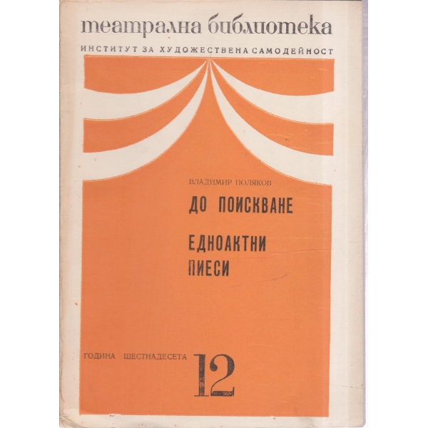 Театрална библиотека-12-72