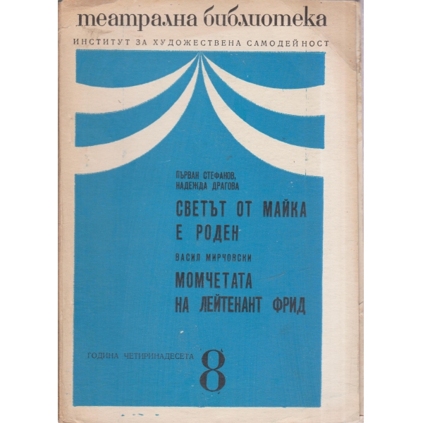 Театрална библиотека-8-70