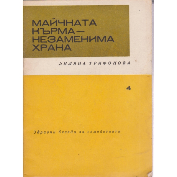 Майчината кърма-незаменима храна
