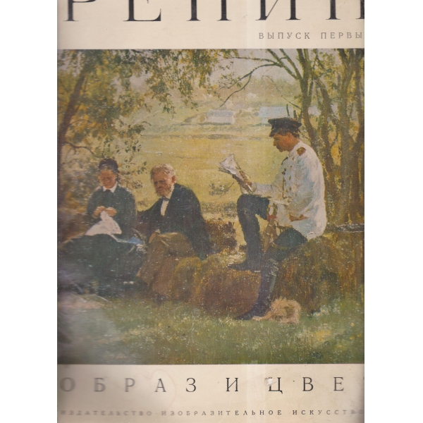 Образ и цвет