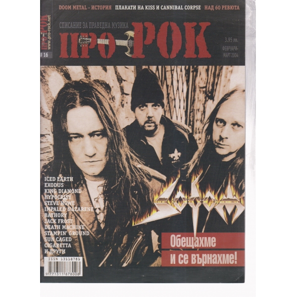 Про-Рок-февруари-март-2004