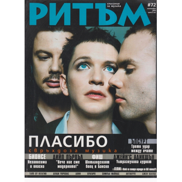 Ритъм-септември-2003