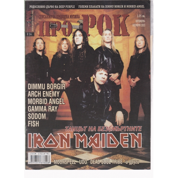 Про-Рок-октомври-ноември-2003