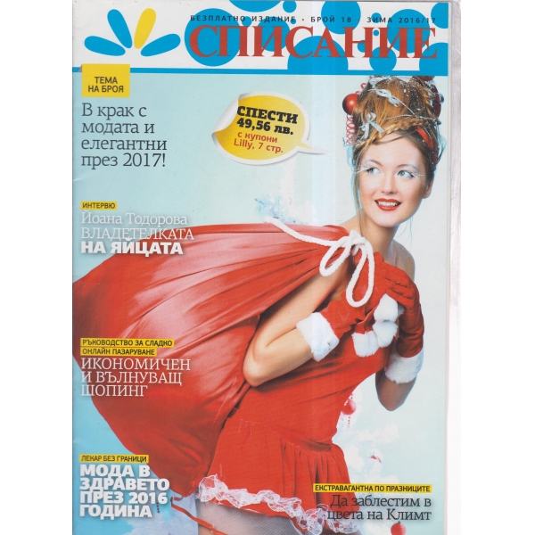 Списание-зима-2016-17