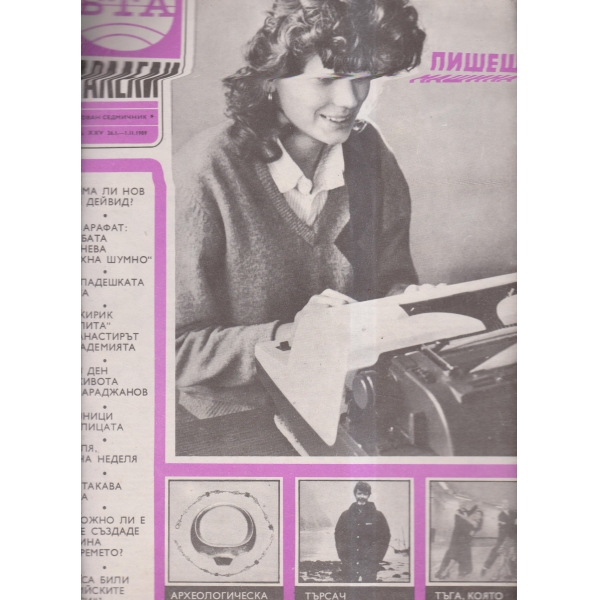 Паралели-4-1989