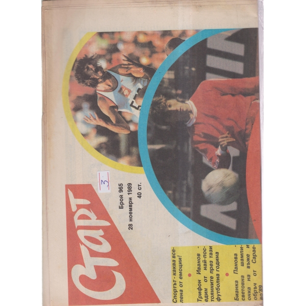 Старт-985-90