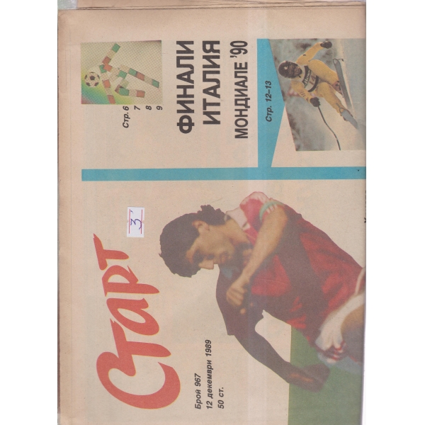 Старт-988-90