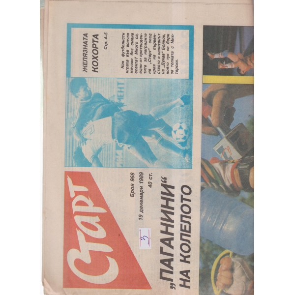 Старт-968-89