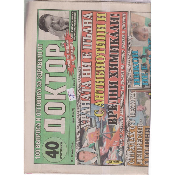 Доктор-19-2010