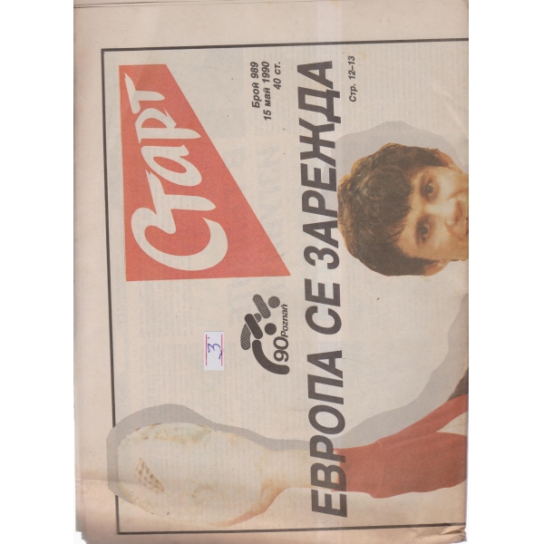 Старт-989-90