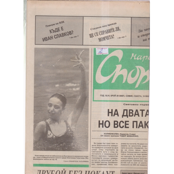 Народен спорт-29-90