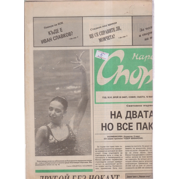 Народен спорт-29-90