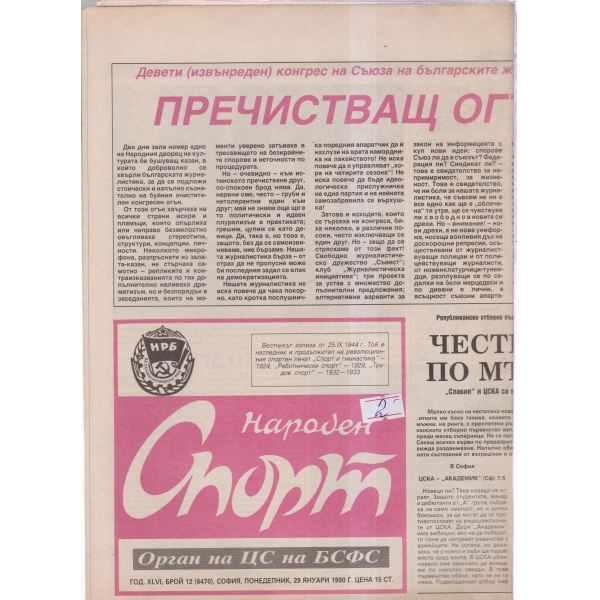 Народен спорт-12-90