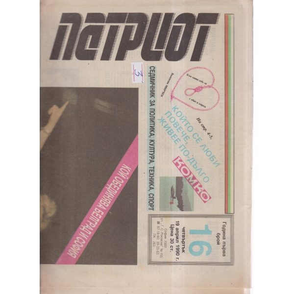 Патриот-16-90