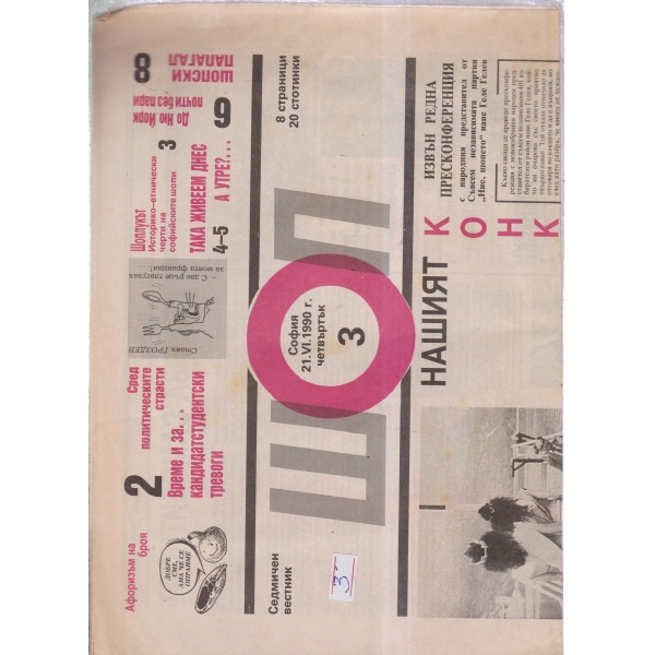 Шоп-3-90