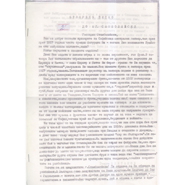 Отворено писмо до Ал. Стамболийски