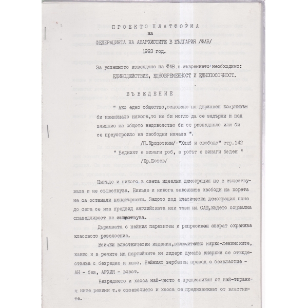 Проекто платформа на федерацията на анархистите в България-93 г.