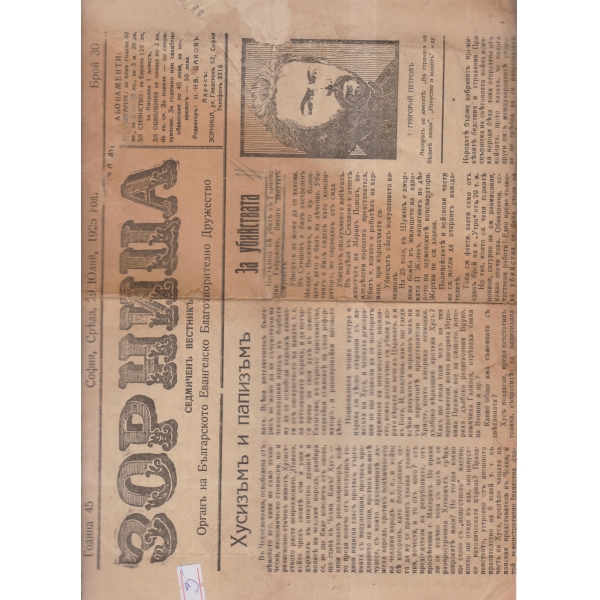 Зорница-30-1925