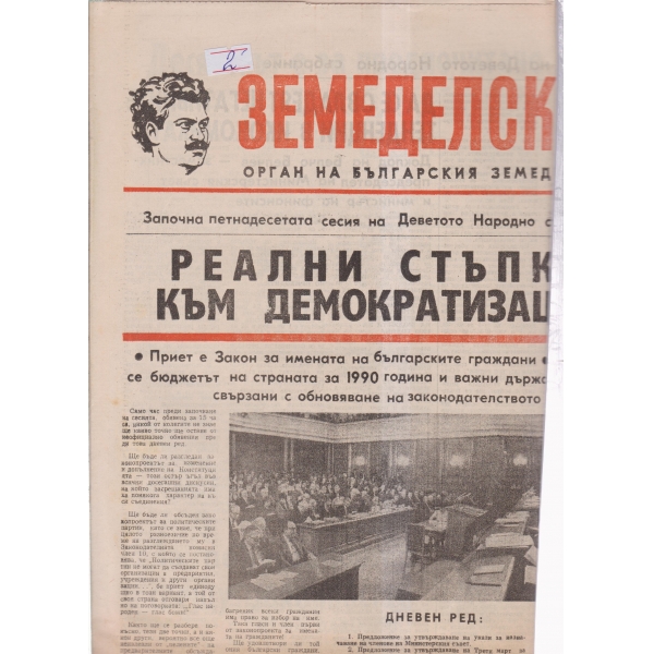 Земеделско знаме-47-90