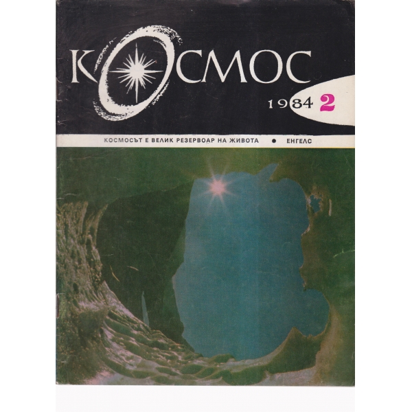 Космос-2-84